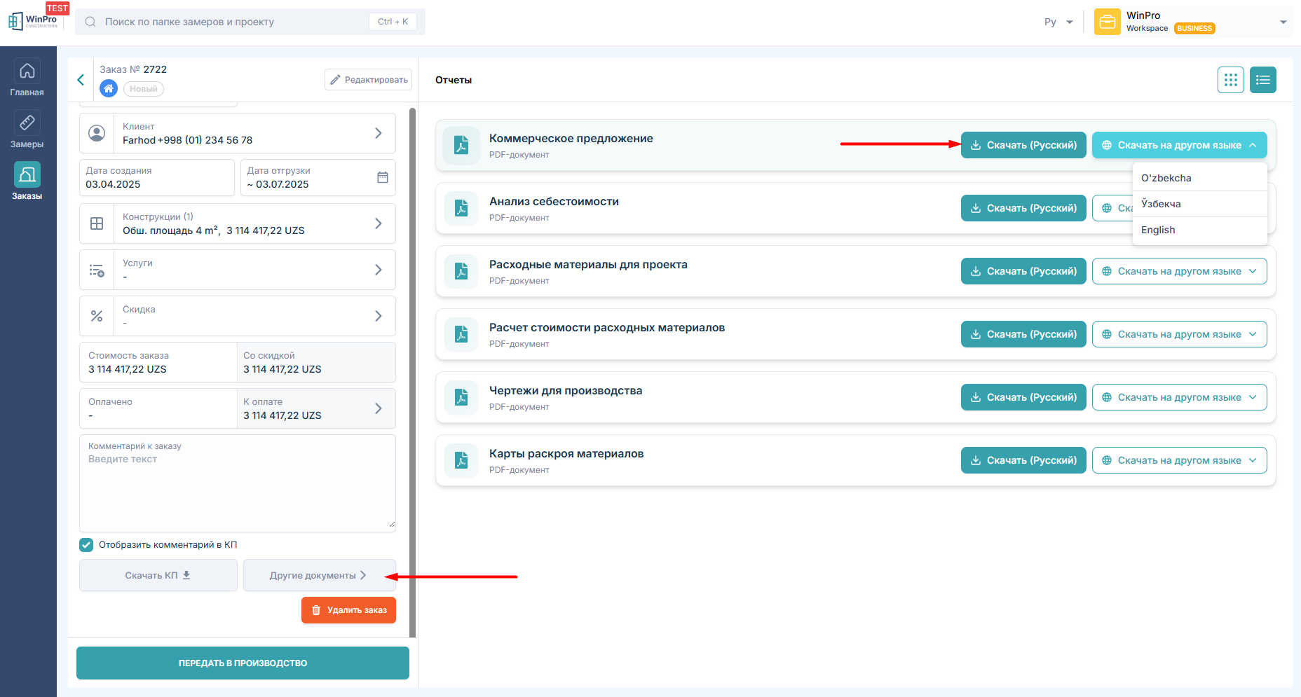obnovlenie-kommercheskogo-predlozheniya-v-winpro_2
